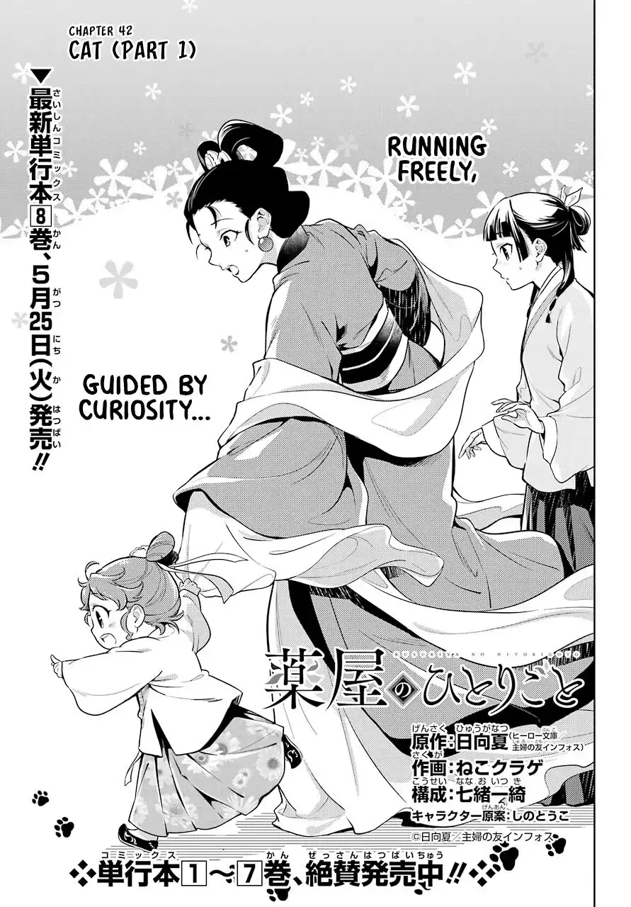 Kusuriya no Hitorigoto Chapter 42 5